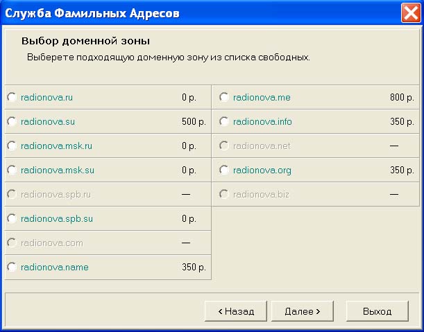 Скриншот программы Служба Фамильных Адресов для создания фамильной почты